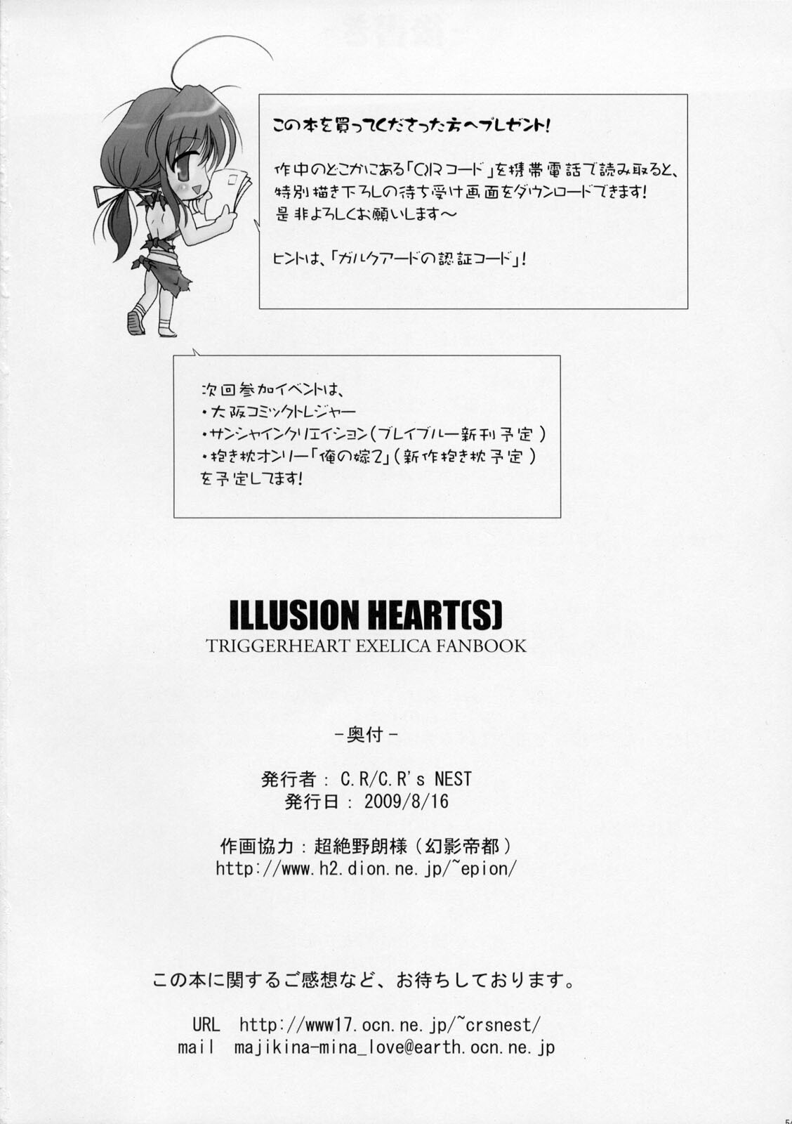 (C76) [C.R's NEST (C.R)] ILLUSION HEART[S] (Trigger heart Exelica) page 53 full