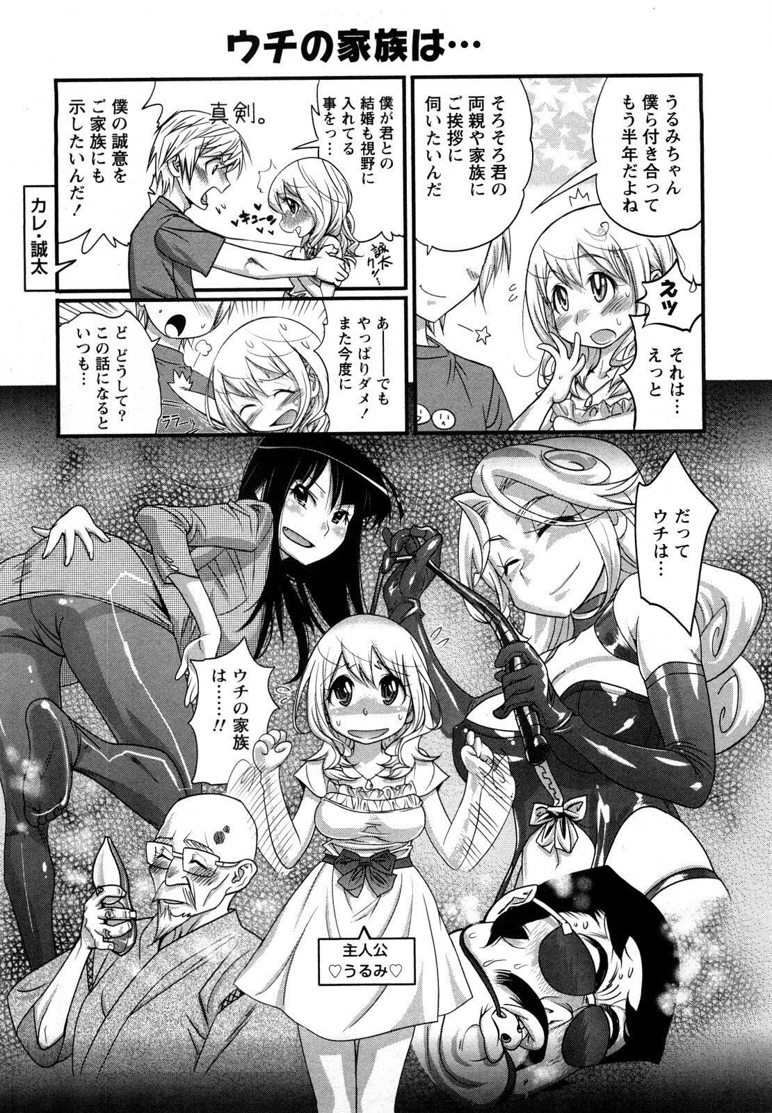 [Kishinosato Satoshi] Family Fetish! page 16 full