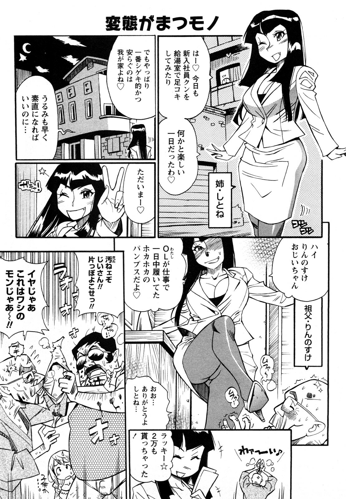 [Kishinosato Satoshi] Family Fetish! page 18 full