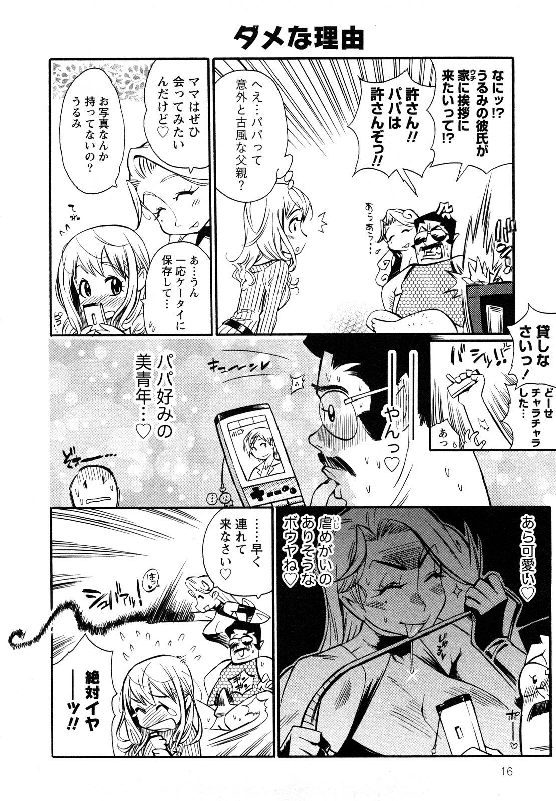 [Kishinosato Satoshi] Family Fetish! page 19 full