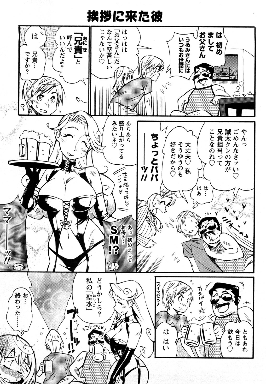 [Kishinosato Satoshi] Family Fetish! page 20 full