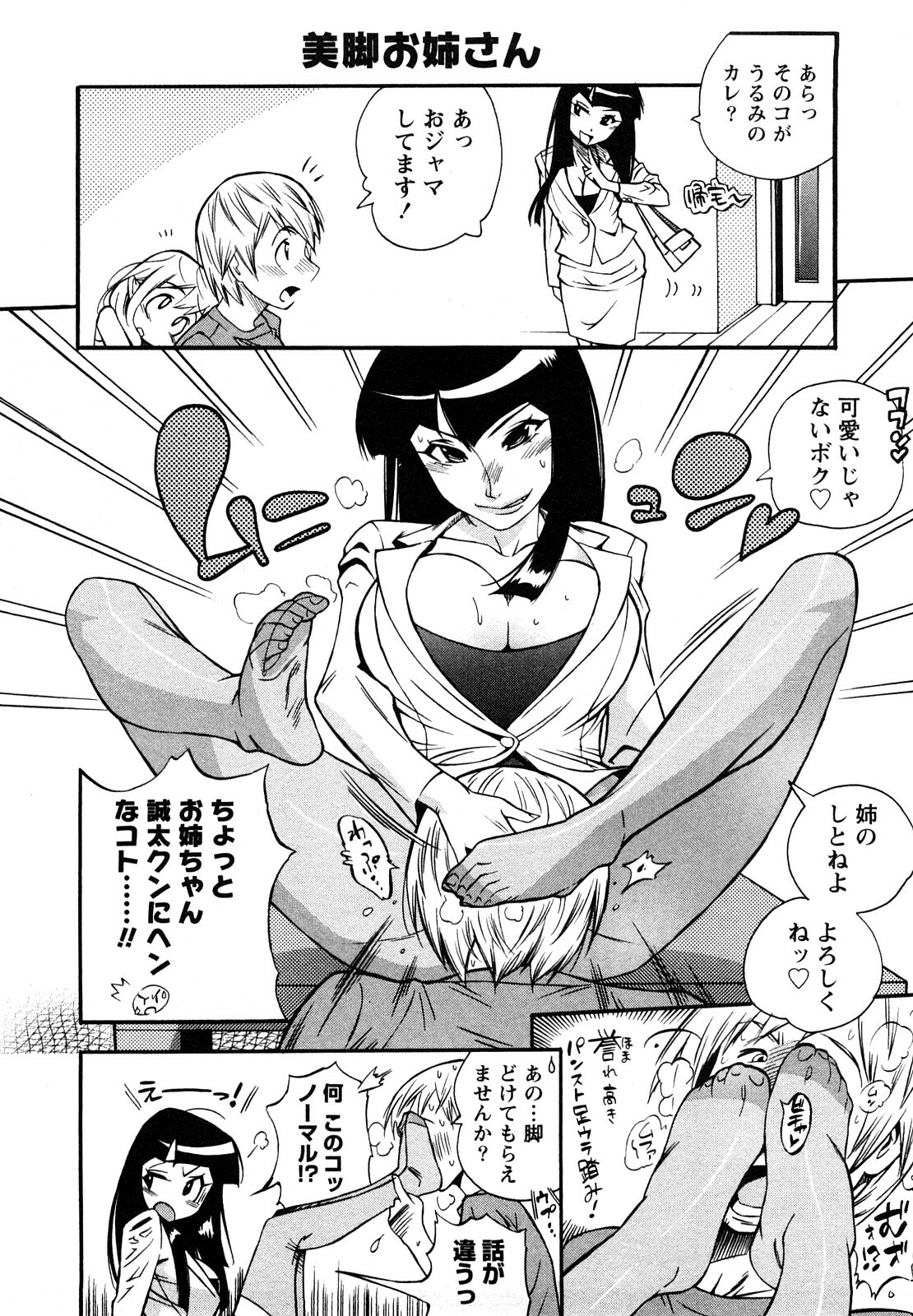 [Kishinosato Satoshi] Family Fetish! page 25 full