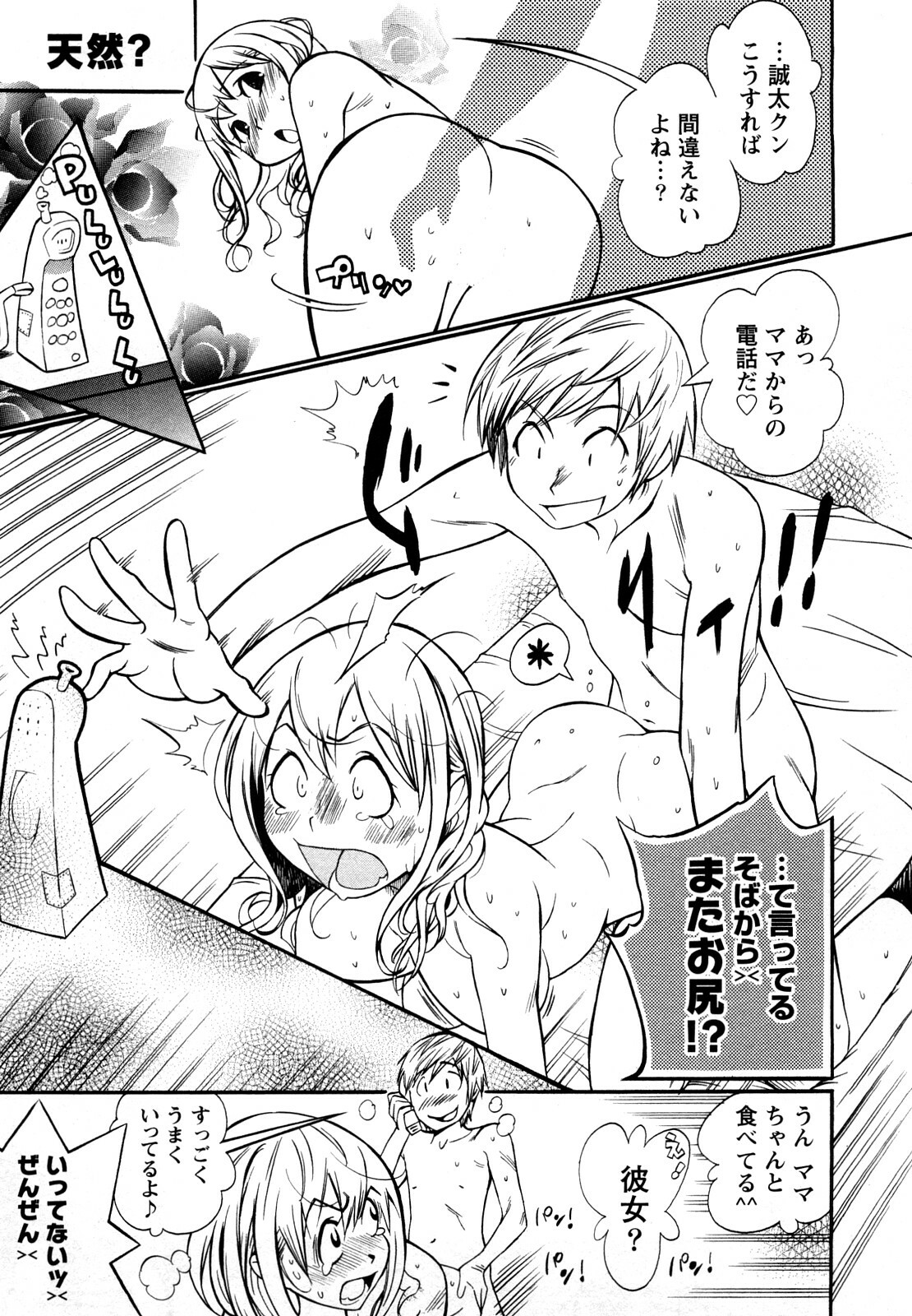 [Kishinosato Satoshi] Family Fetish! page 28 full