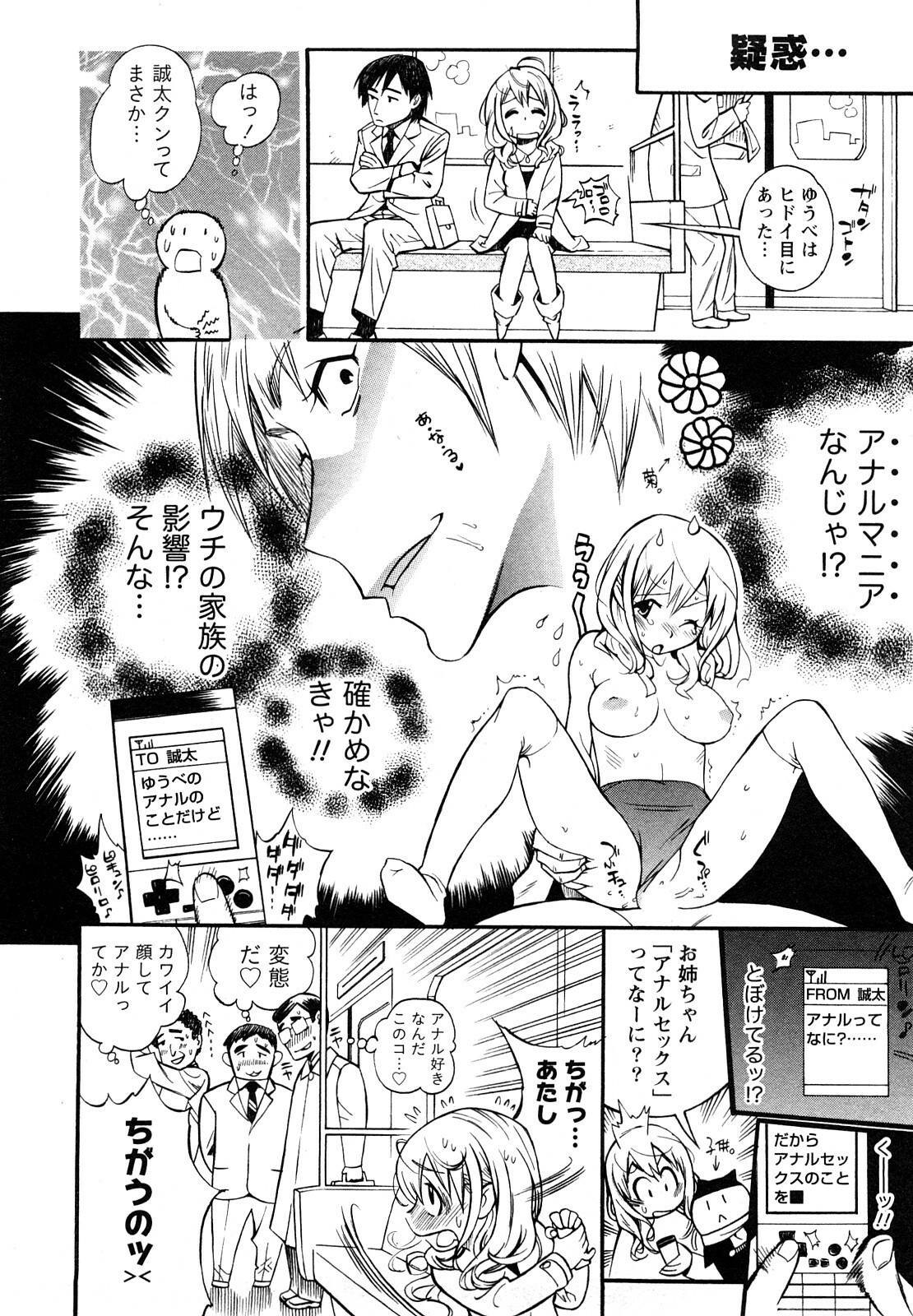 [Kishinosato Satoshi] Family Fetish! page 29 full