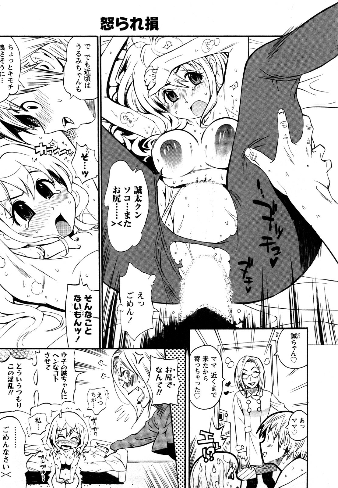 [Kishinosato Satoshi] Family Fetish! page 34 full
