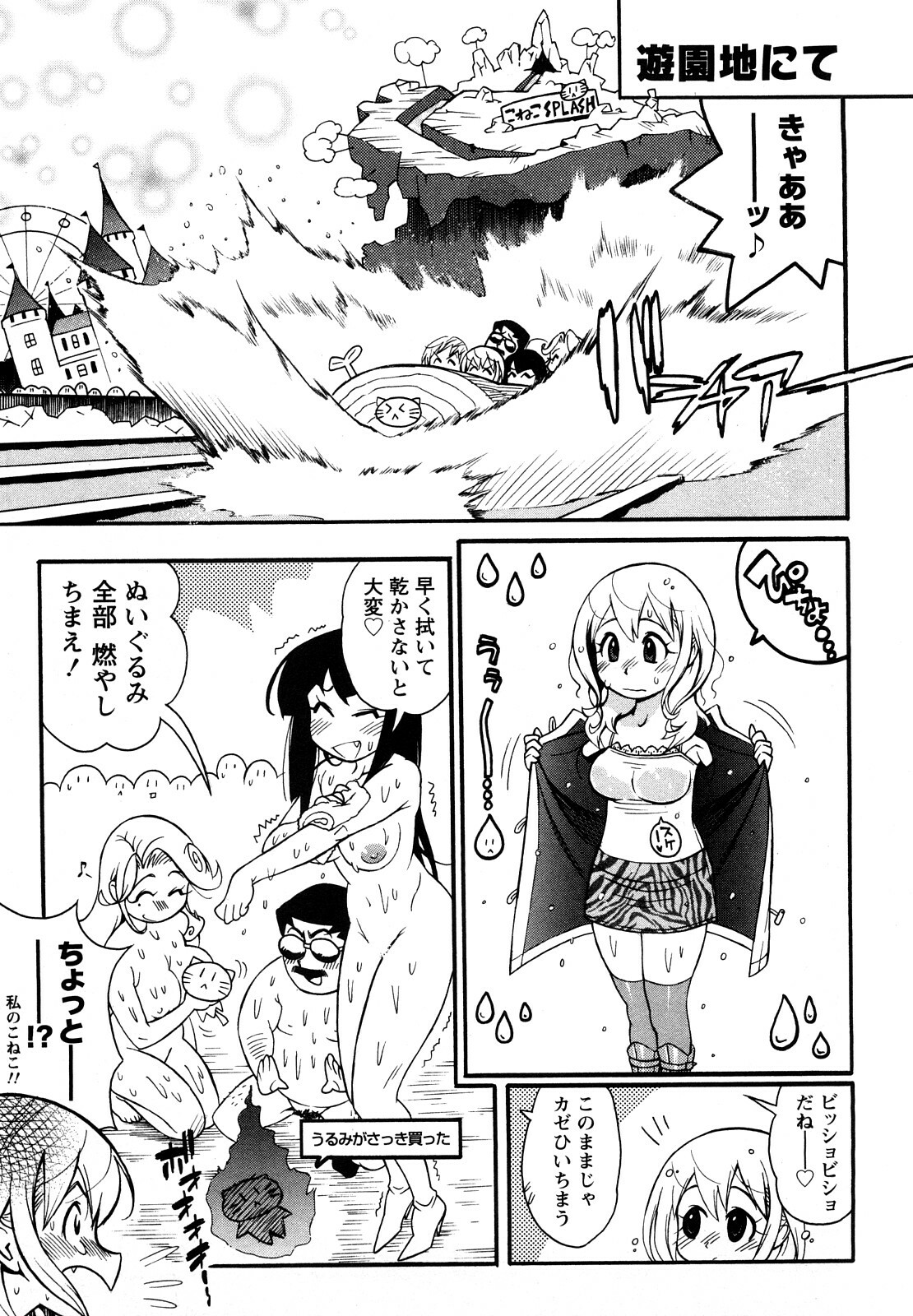 [Kishinosato Satoshi] Family Fetish! page 40 full