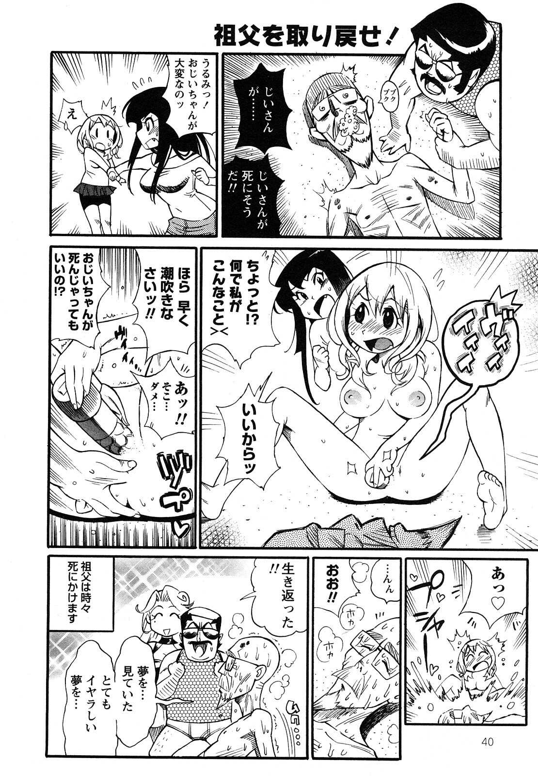 [Kishinosato Satoshi] Family Fetish! page 43 full
