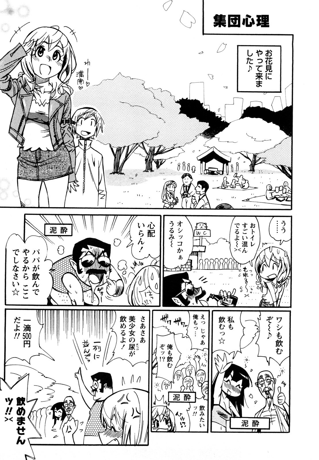 [Kishinosato Satoshi] Family Fetish! page 46 full