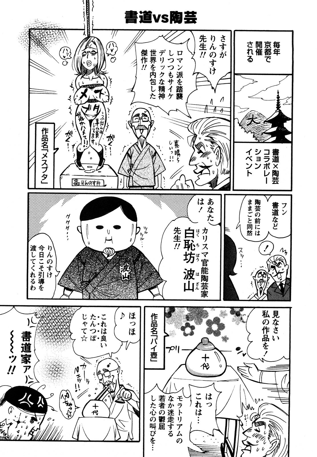 [Kishinosato Satoshi] Family Fetish! page 50 full