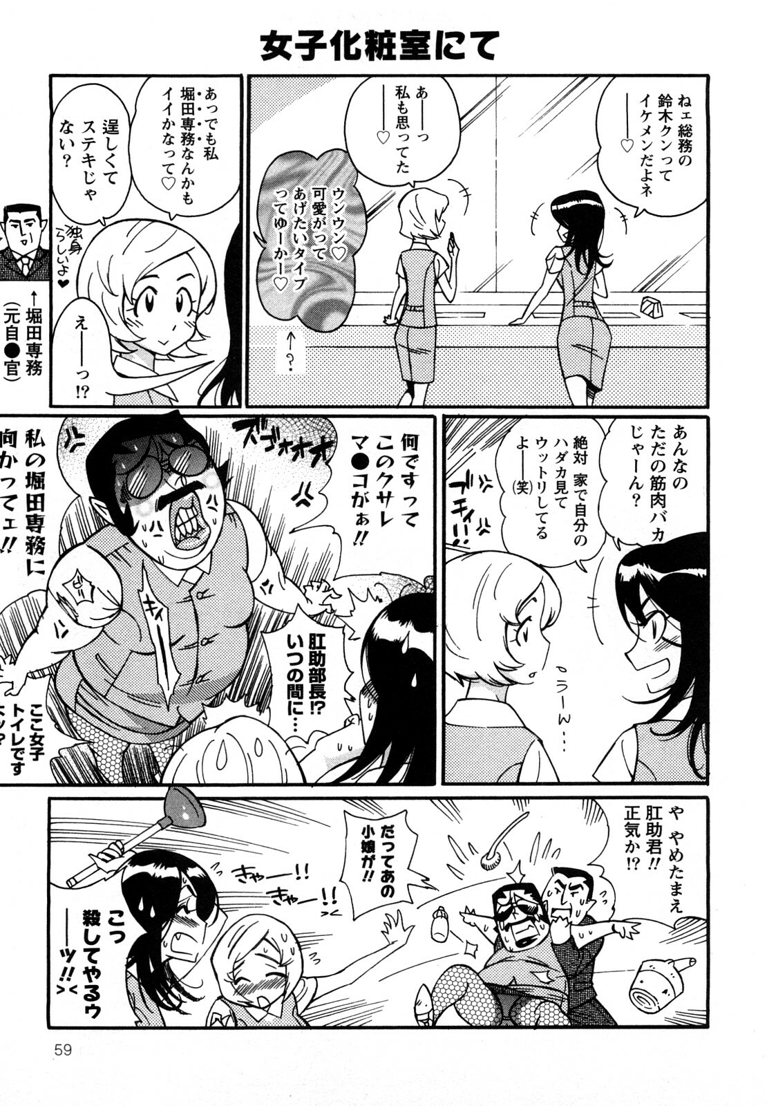 [Kishinosato Satoshi] Family Fetish! page 62 full