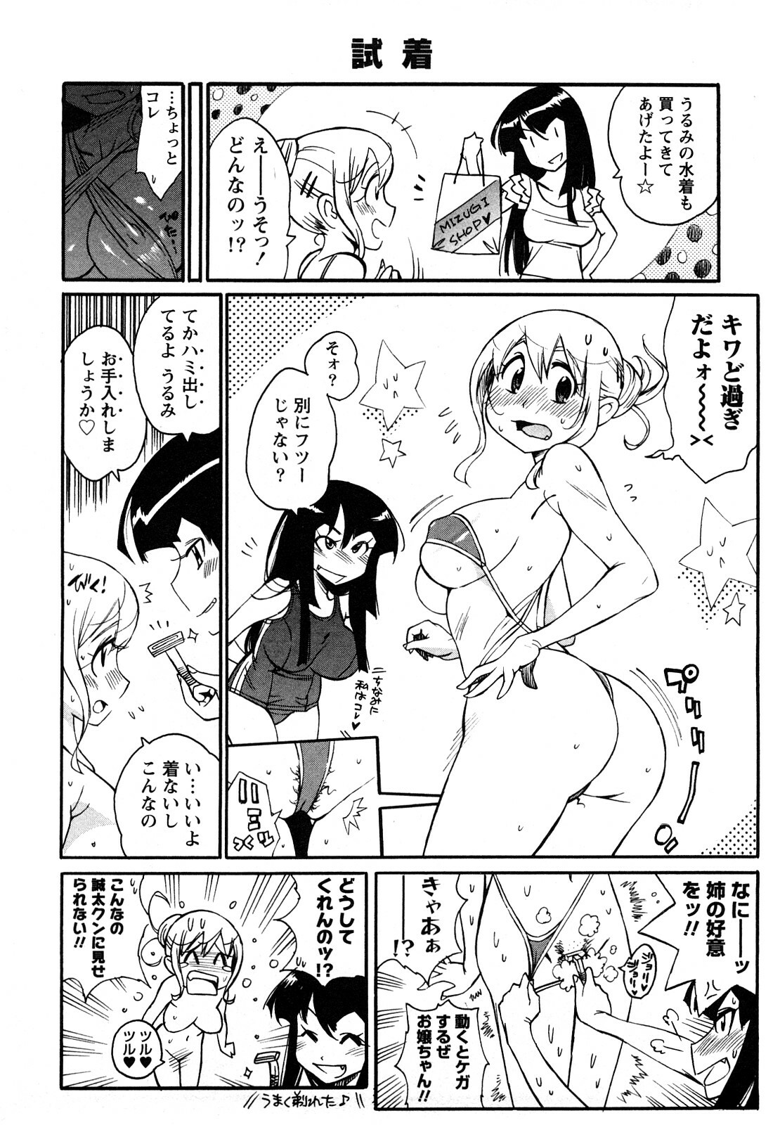 [Kishinosato Satoshi] Family Fetish! page 65 full