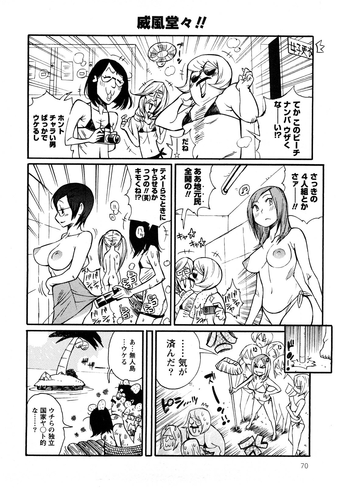 [Kishinosato Satoshi] Family Fetish! page 73 full