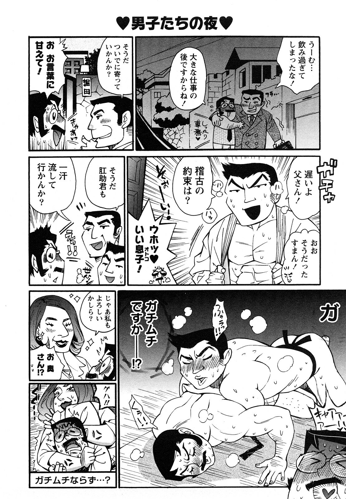 [Kishinosato Satoshi] Family Fetish! page 97 full