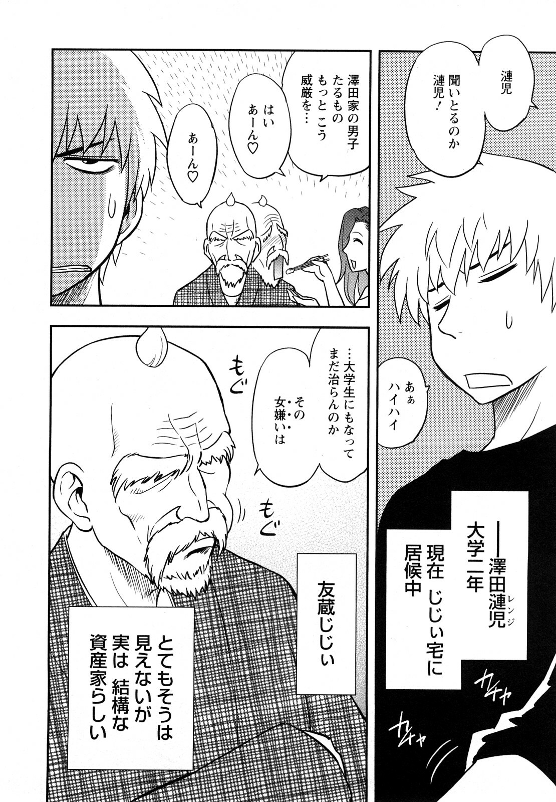 [Maeda Sengoku] Megamisou Panic page 10 full