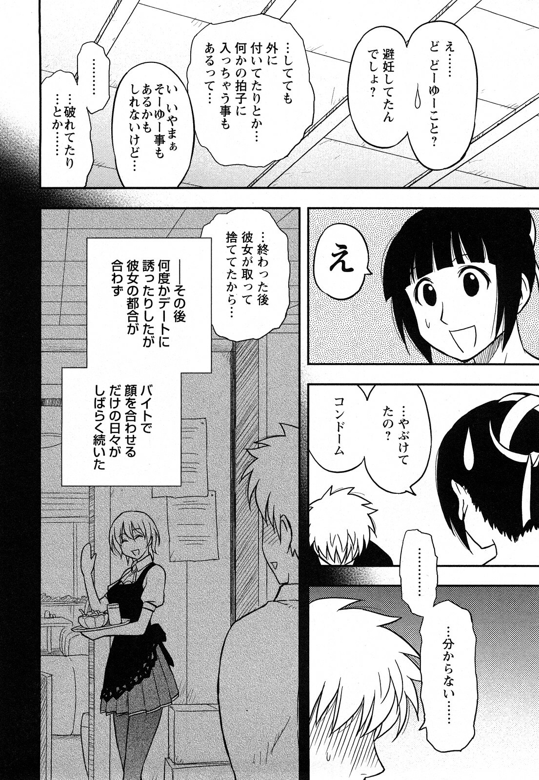 [Maeda Sengoku] Megamisou Panic page 130 full