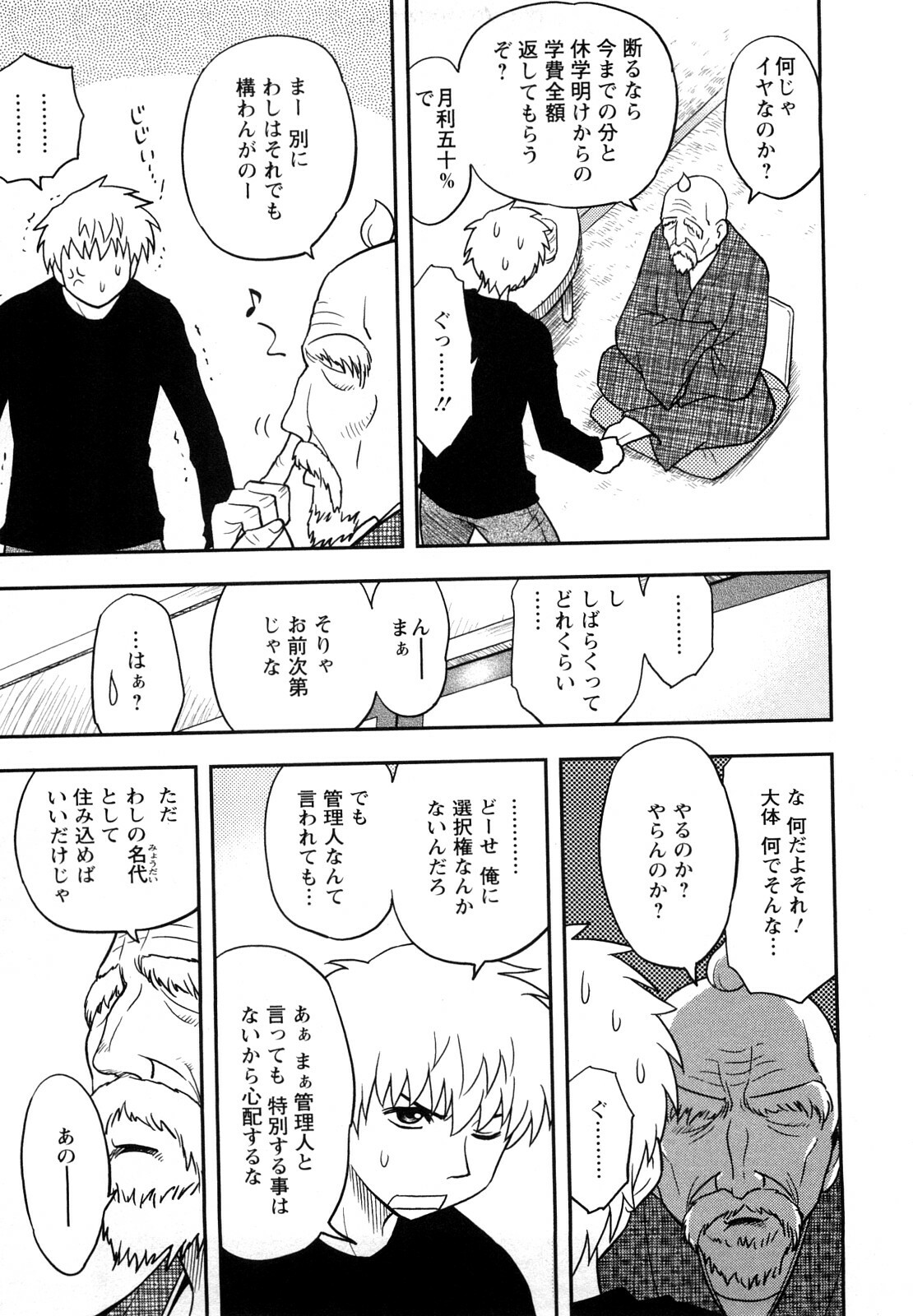 [Maeda Sengoku] Megamisou Panic page 15 full