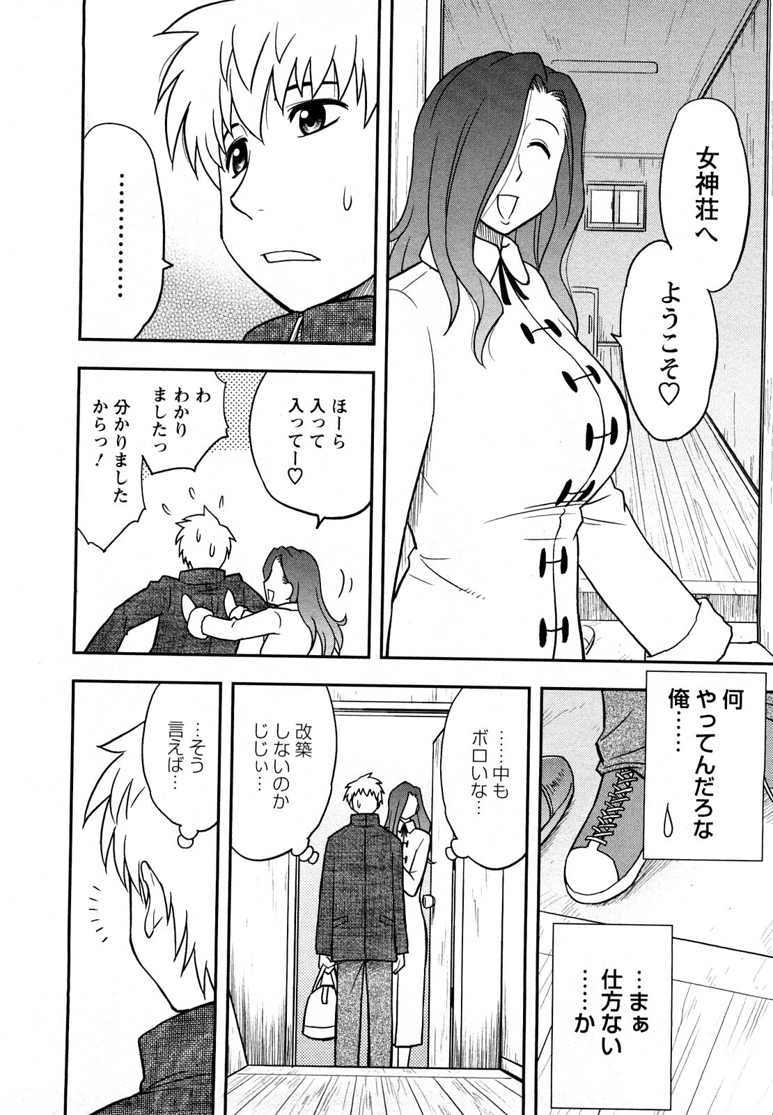 [Maeda Sengoku] Megamisou Panic page 18 full