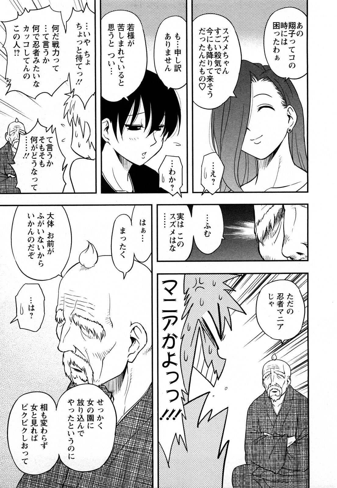 [Maeda Sengoku] Megamisou Panic page 185 full