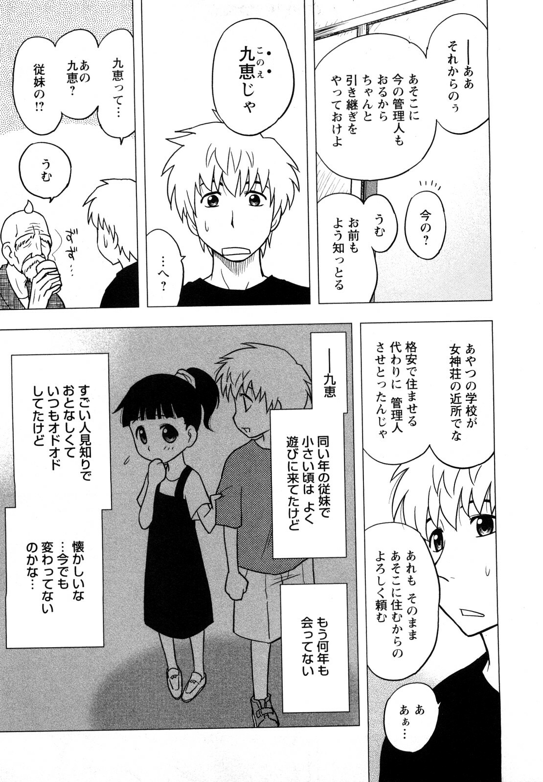[Maeda Sengoku] Megamisou Panic page 19 full