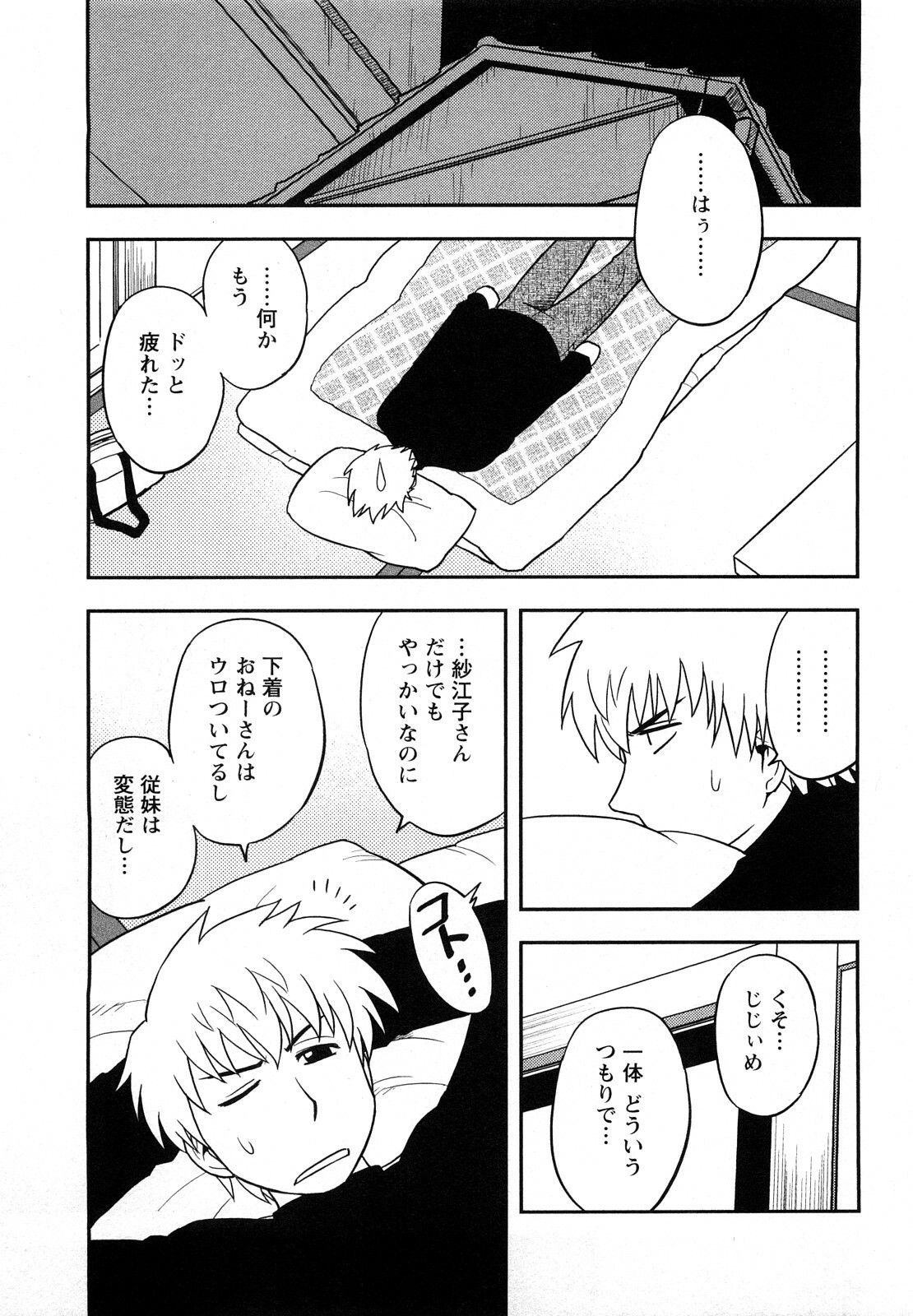 [Maeda Sengoku] Megamisou Panic page 31 full