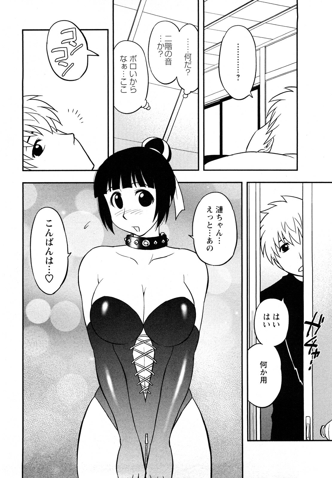 [Maeda Sengoku] Megamisou Panic page 32 full
