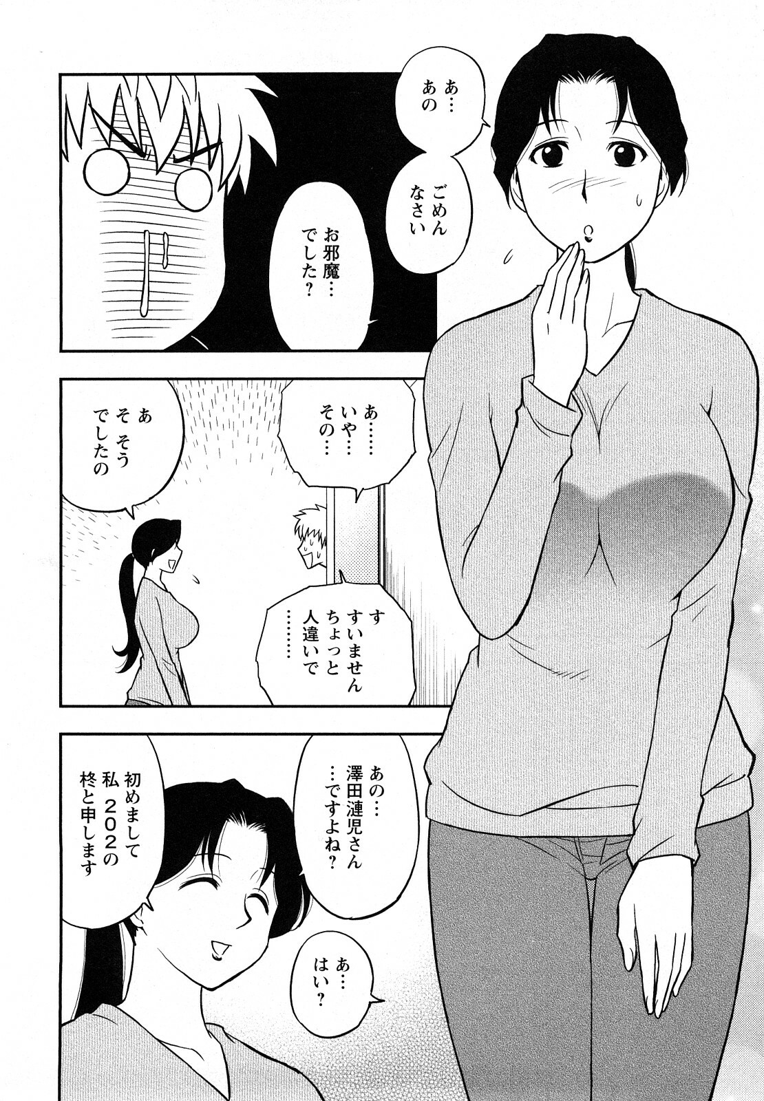 [Maeda Sengoku] Megamisou Panic page 34 full