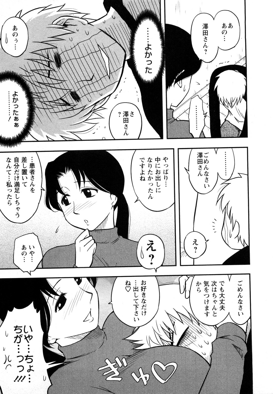 [Maeda Sengoku] Megamisou Panic page 51 full