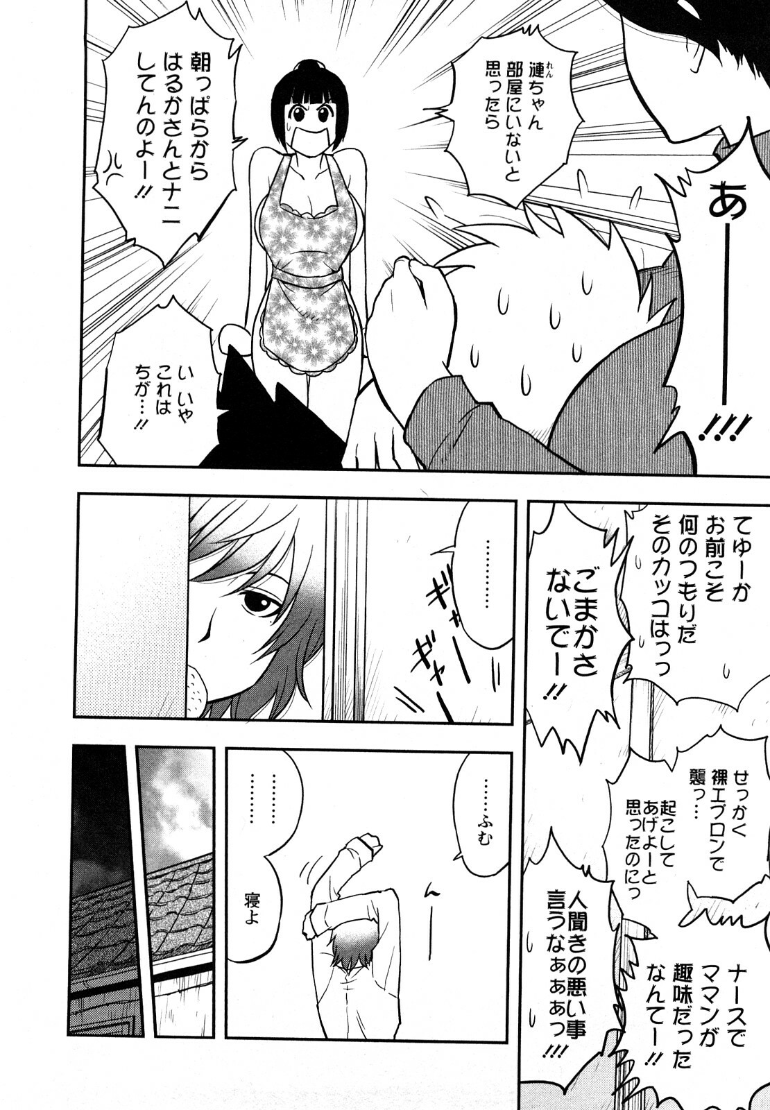 [Maeda Sengoku] Megamisou Panic page 52 full