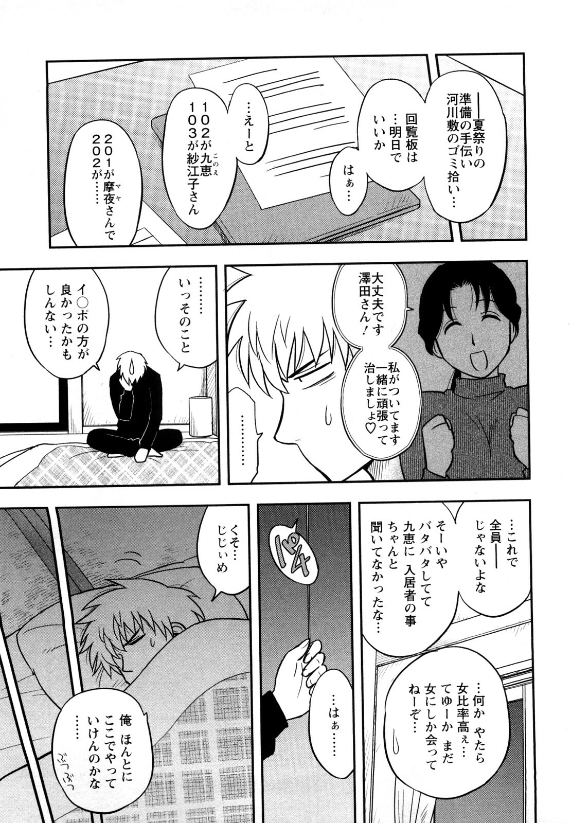 [Maeda Sengoku] Megamisou Panic page 53 full