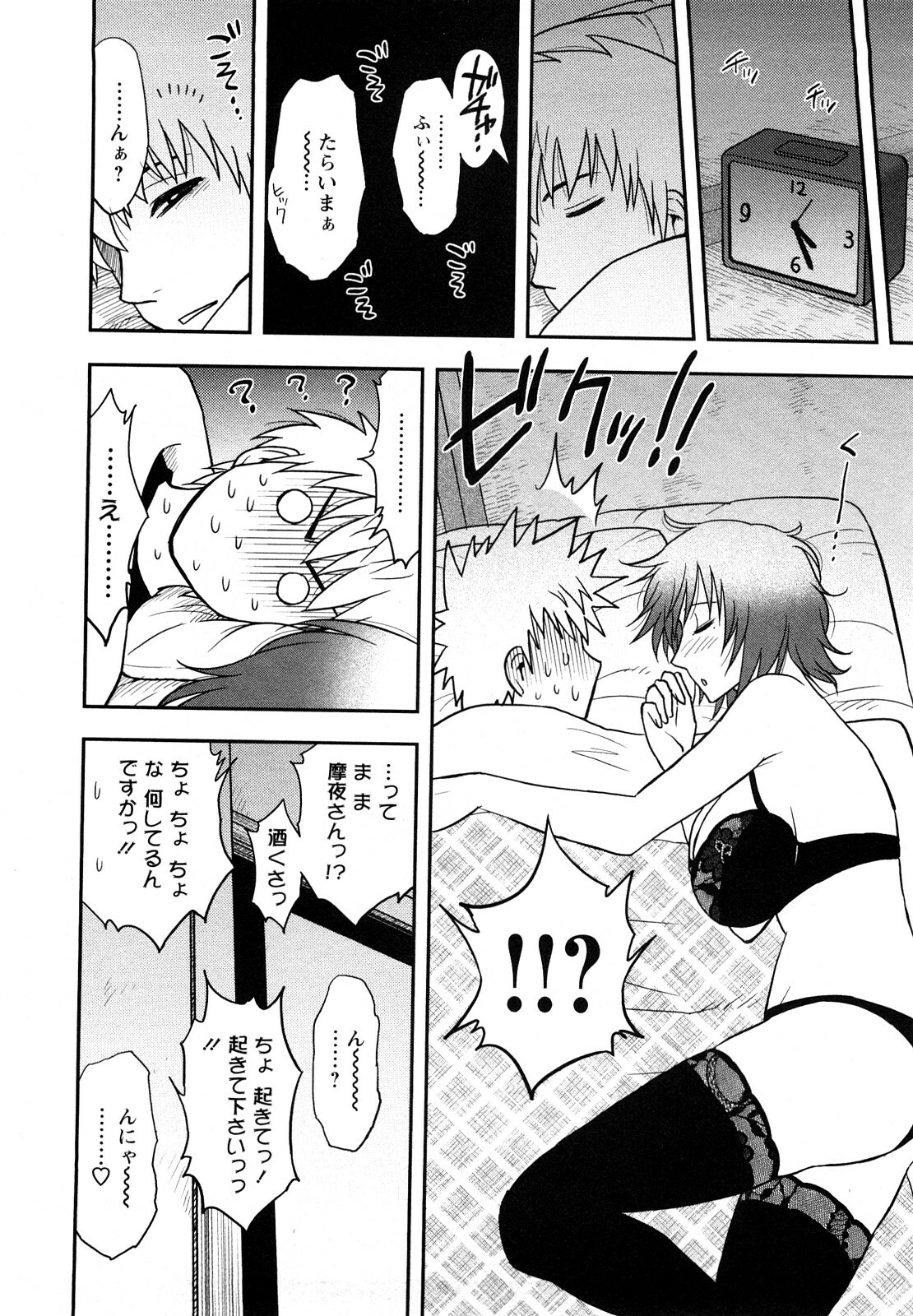 [Maeda Sengoku] Megamisou Panic page 54 full