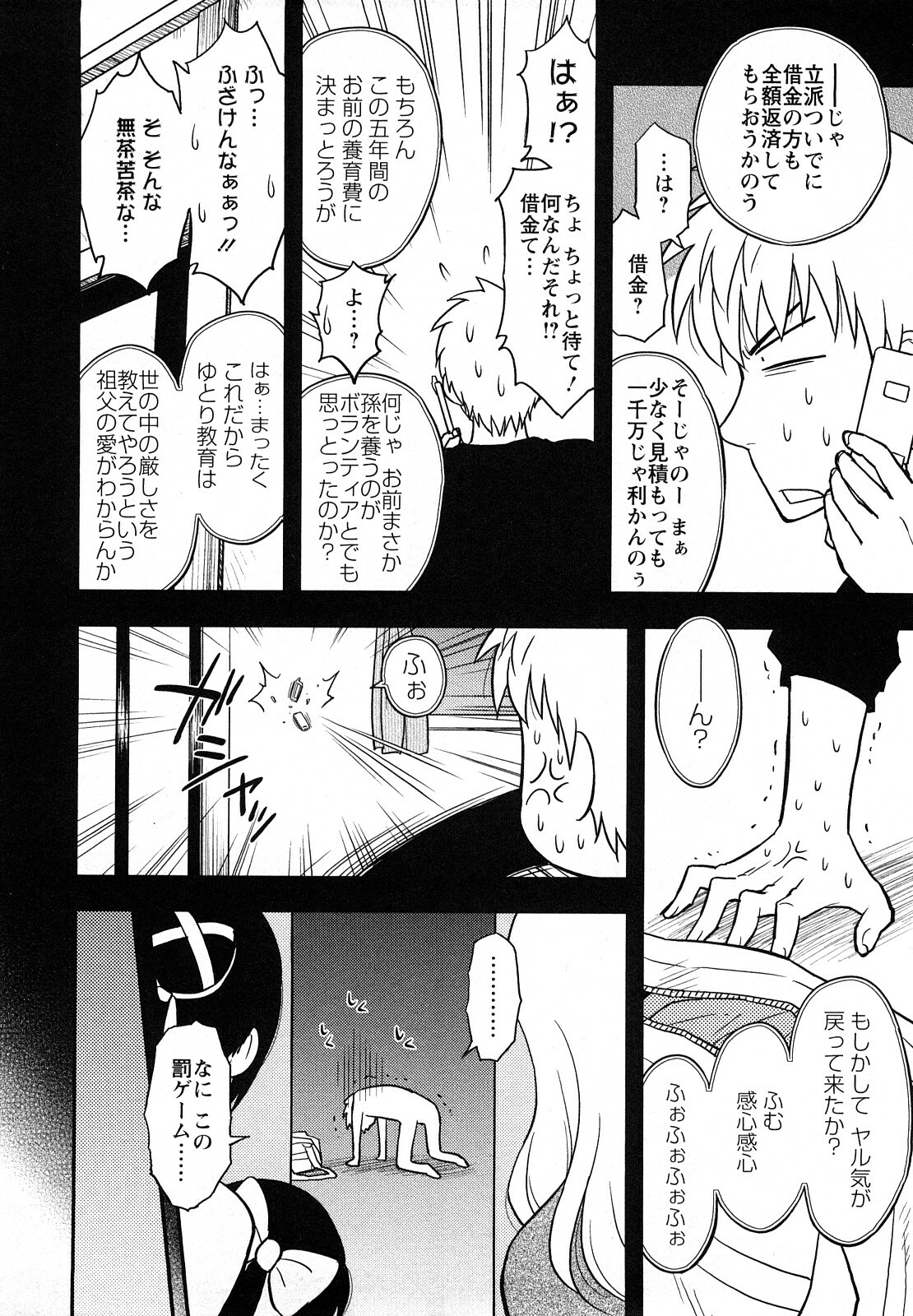 [Maeda Sengoku] Megamisou Panic page 62 full