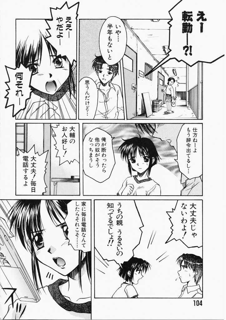 [Ayano Naoto] HONEY page 104 full