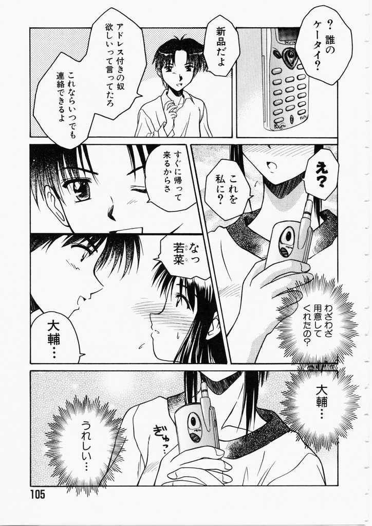 [Ayano Naoto] HONEY page 105 full