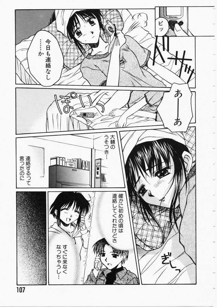 [Ayano Naoto] HONEY page 107 full