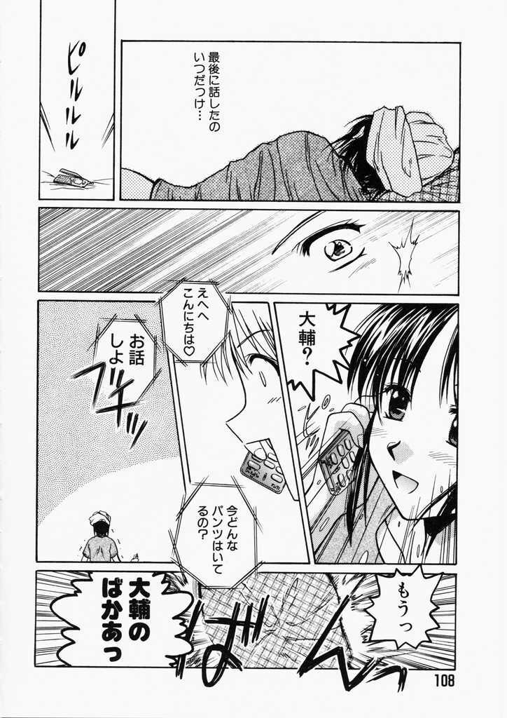 [Ayano Naoto] HONEY page 108 full