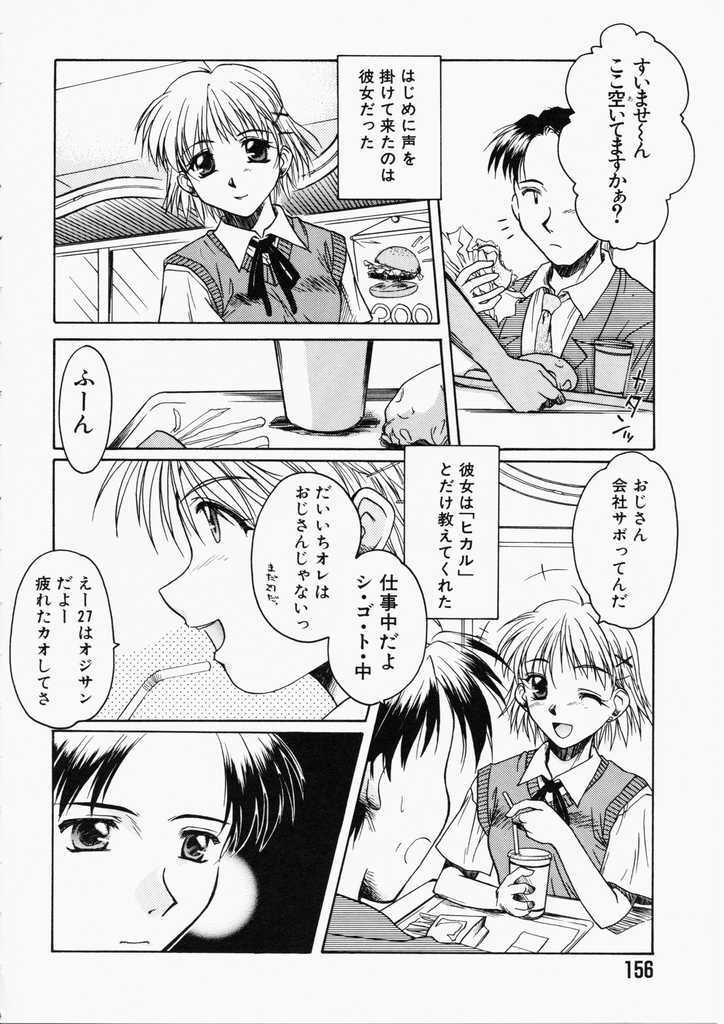 [Ayano Naoto] HONEY page 156 full