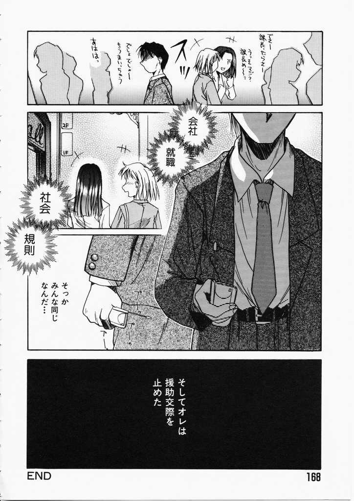 [Ayano Naoto] HONEY page 168 full