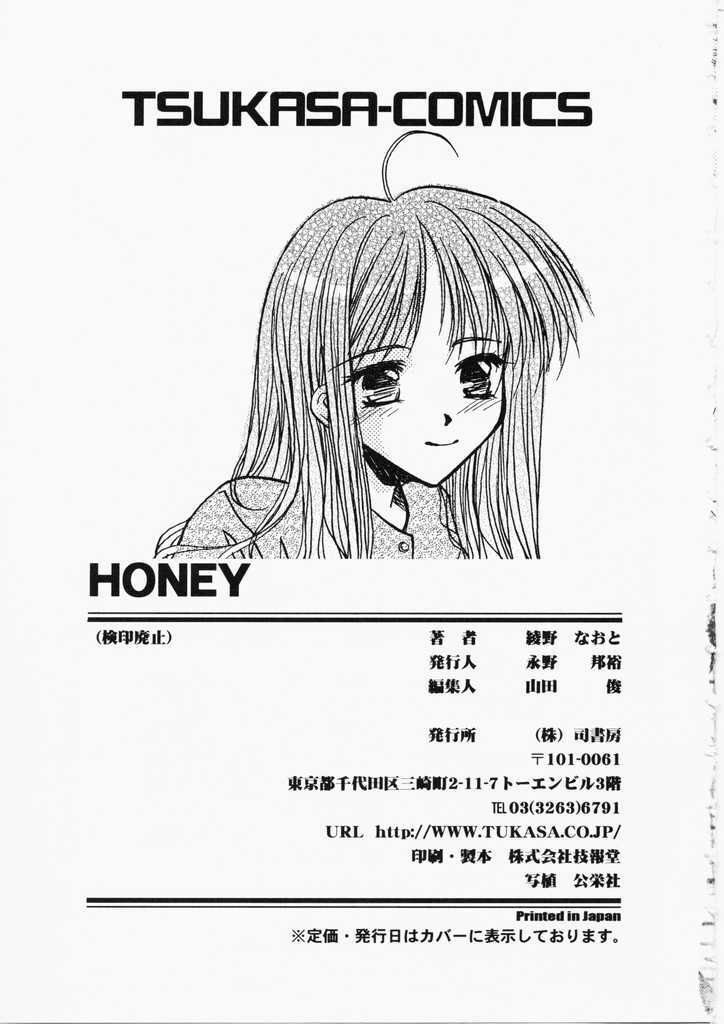 [Ayano Naoto] HONEY page 175 full