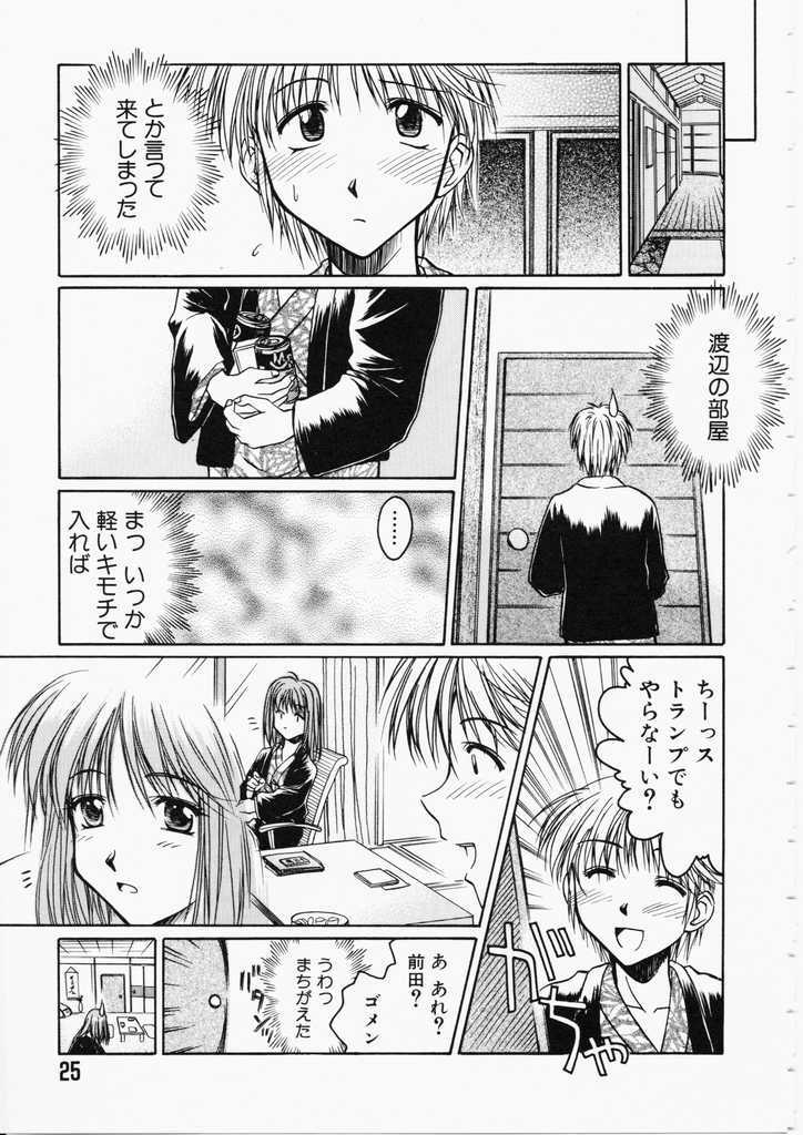 [Ayano Naoto] HONEY page 25 full