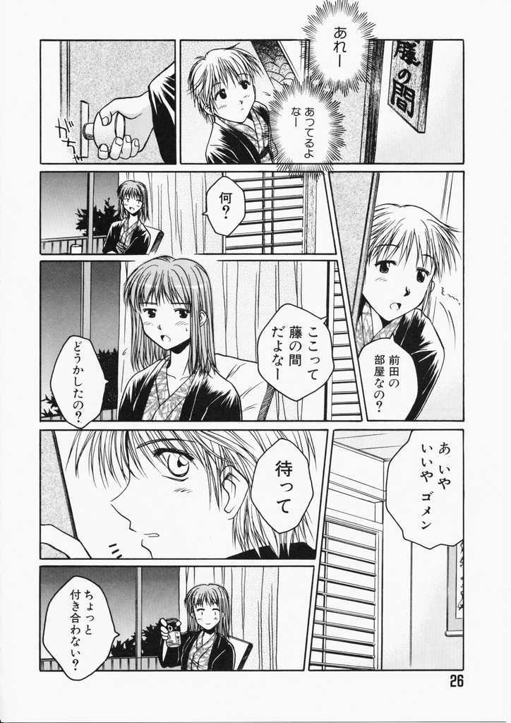 [Ayano Naoto] HONEY page 26 full