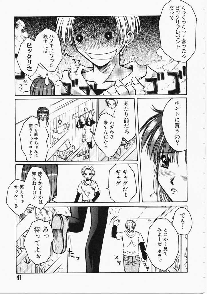 [Ayano Naoto] HONEY page 41 full