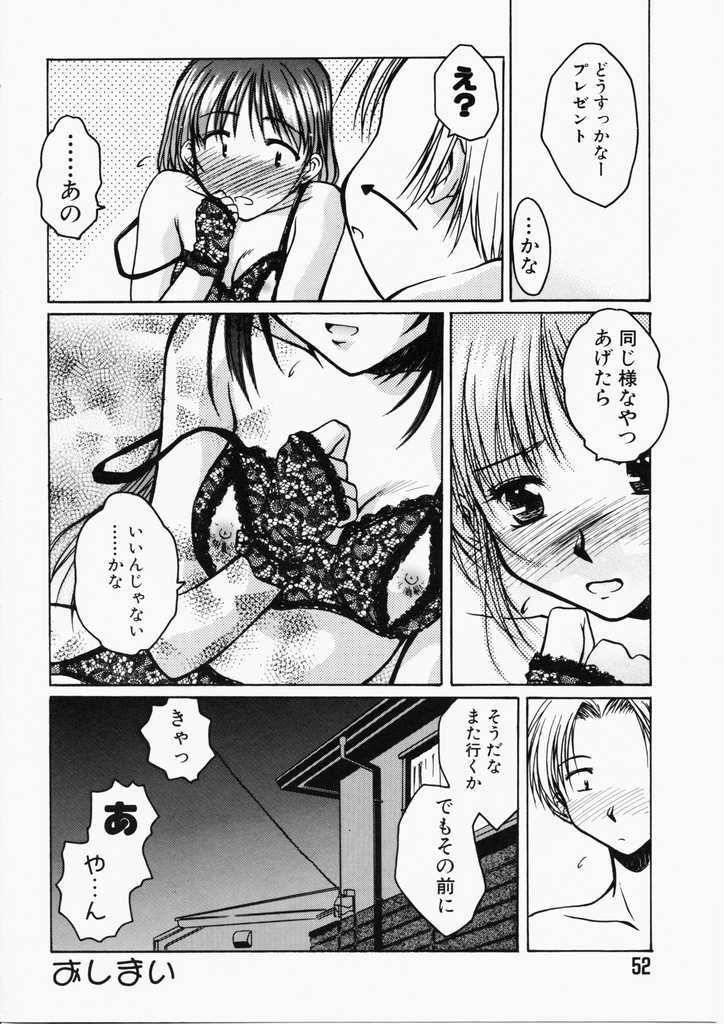 [Ayano Naoto] HONEY page 52 full