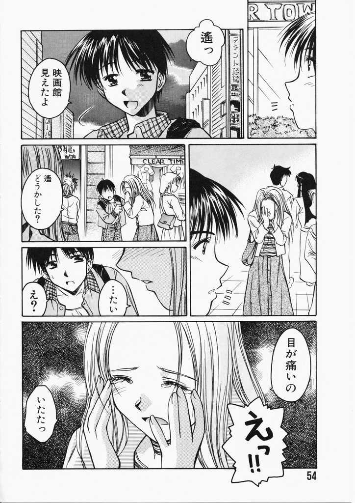 [Ayano Naoto] HONEY page 54 full