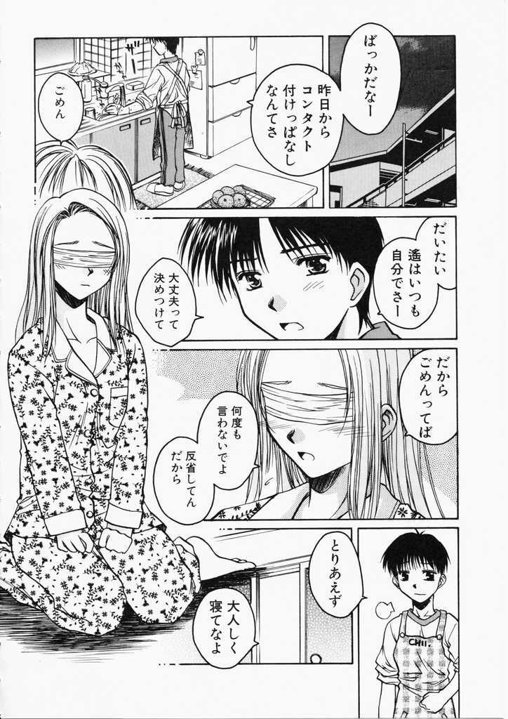 [Ayano Naoto] HONEY page 56 full