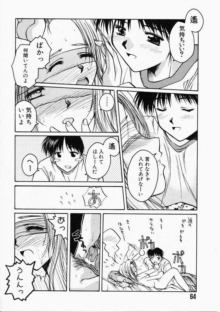 [Ayano Naoto] HONEY page 64 full