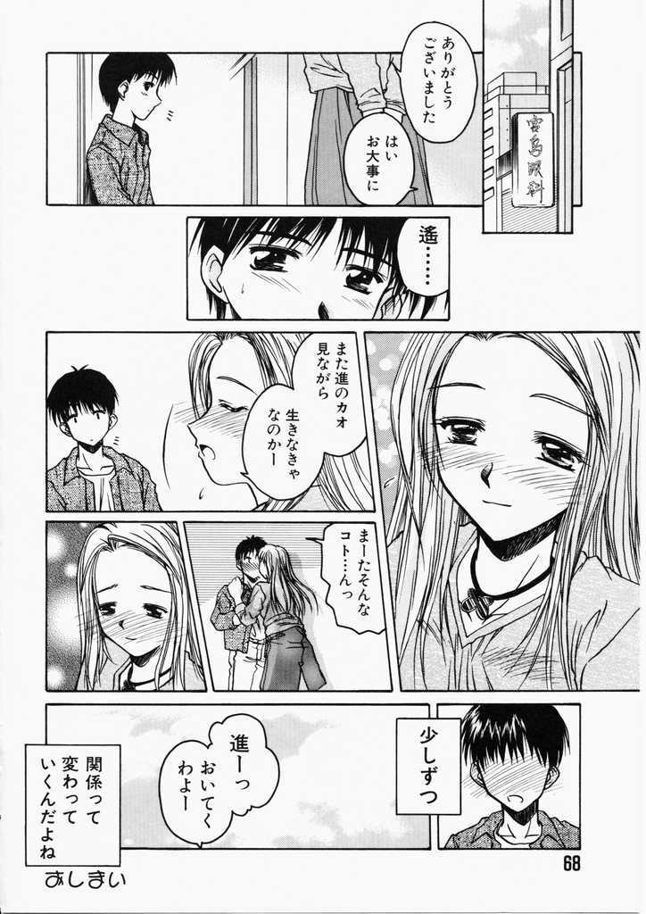 [Ayano Naoto] HONEY page 68 full