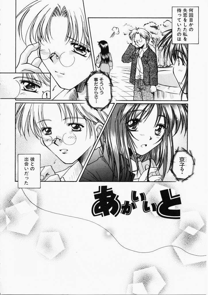 [Ayano Naoto] HONEY page 70 full