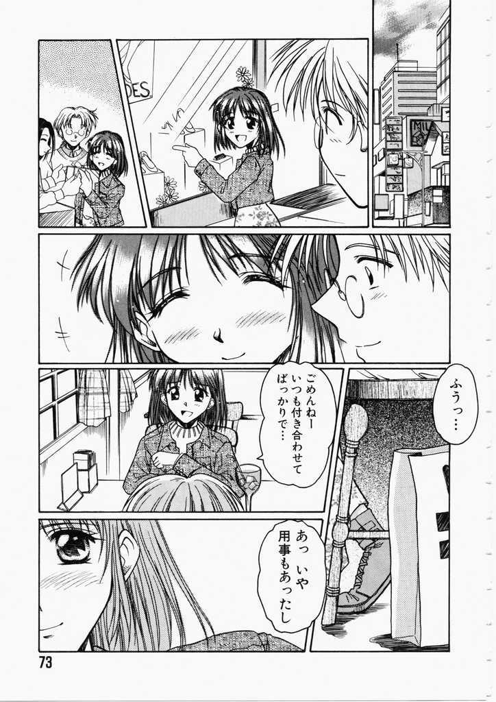 [Ayano Naoto] HONEY page 73 full