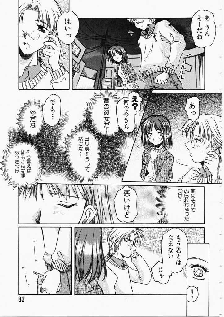 [Ayano Naoto] HONEY page 83 full