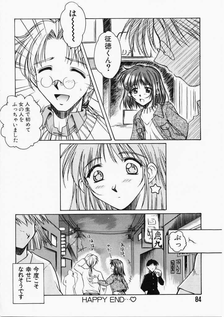 [Ayano Naoto] HONEY page 84 full